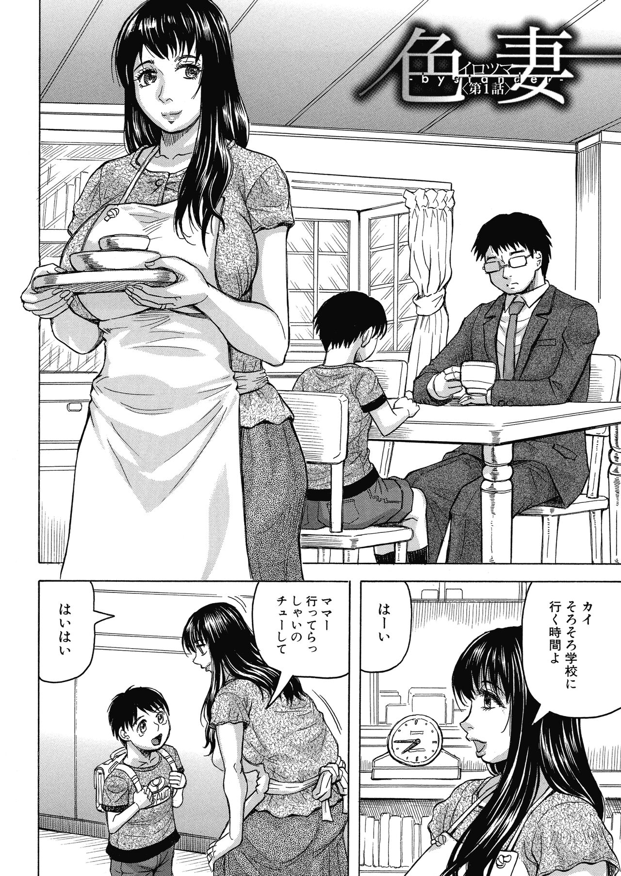 Mesumama Akume ~ Musuko Chinpo ni Kan Ochi ~ page 6 full