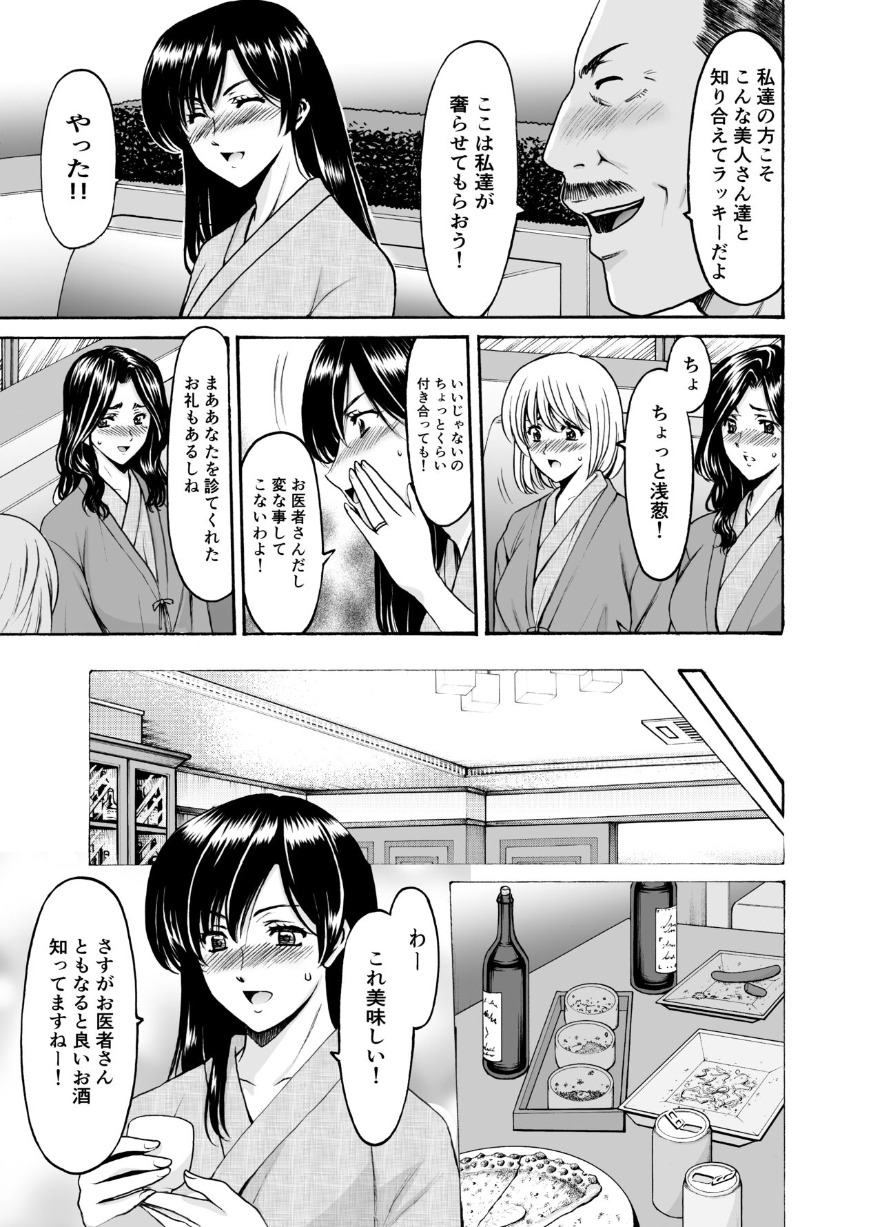 Hitozuma × 3 Yukemuri Ryou Jou 1 page 11 full