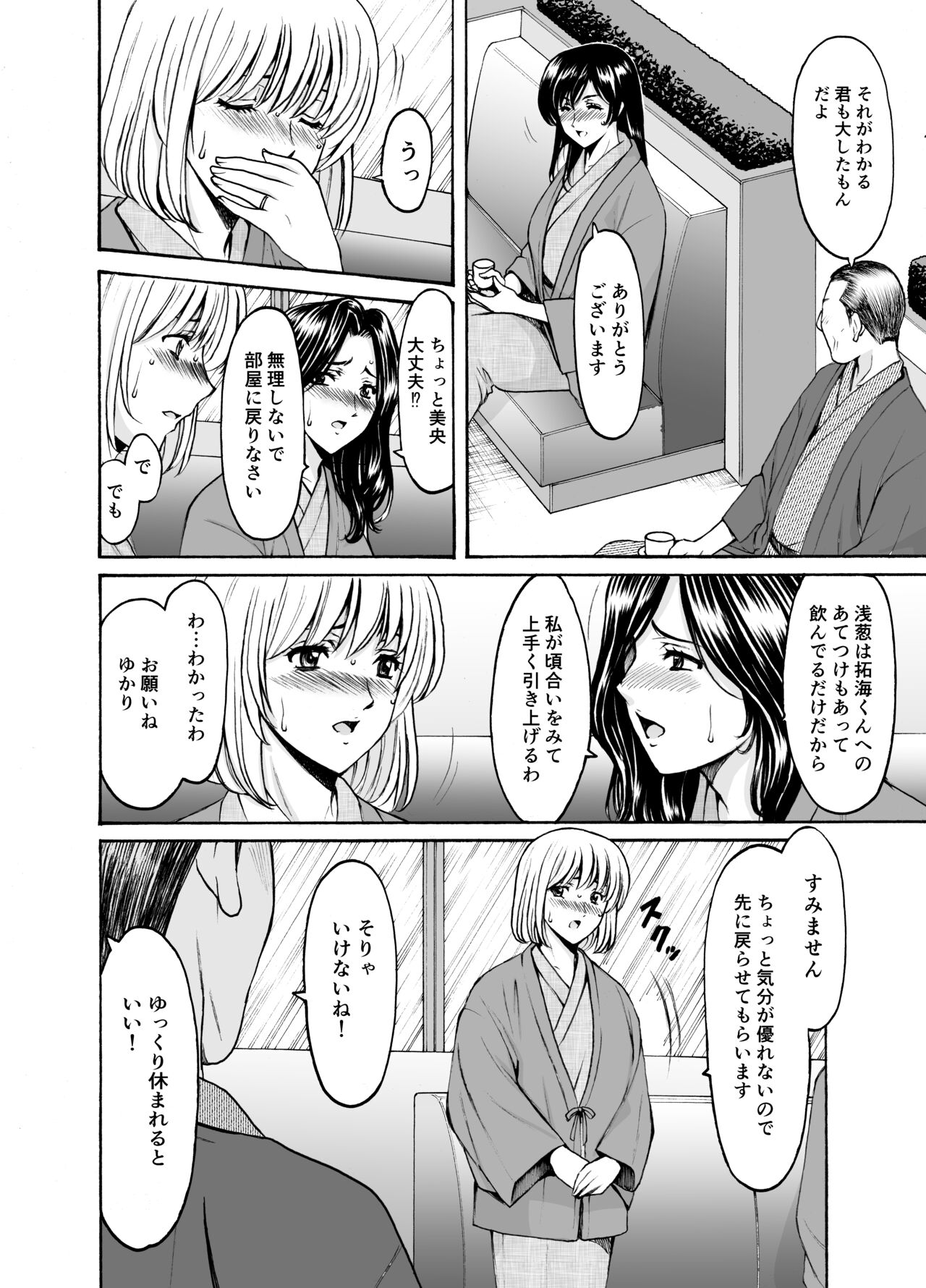Hitozuma × 3 Yukemuri Ryou Jou 1 page 12 full