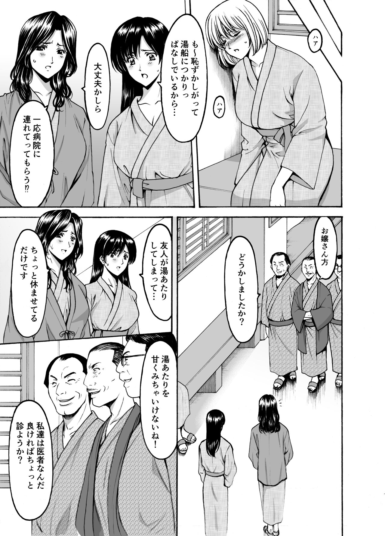 Hitozuma × 3 Yukemuri Ryou Jou 1 page 7 full