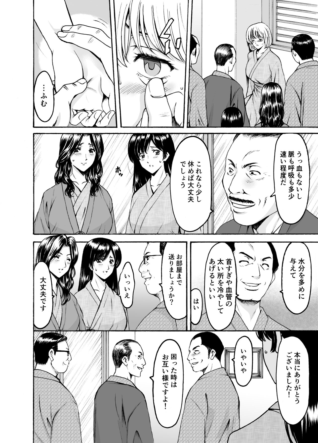 Hitozuma × 3 Yukemuri Ryou Jou 1 page 8 full