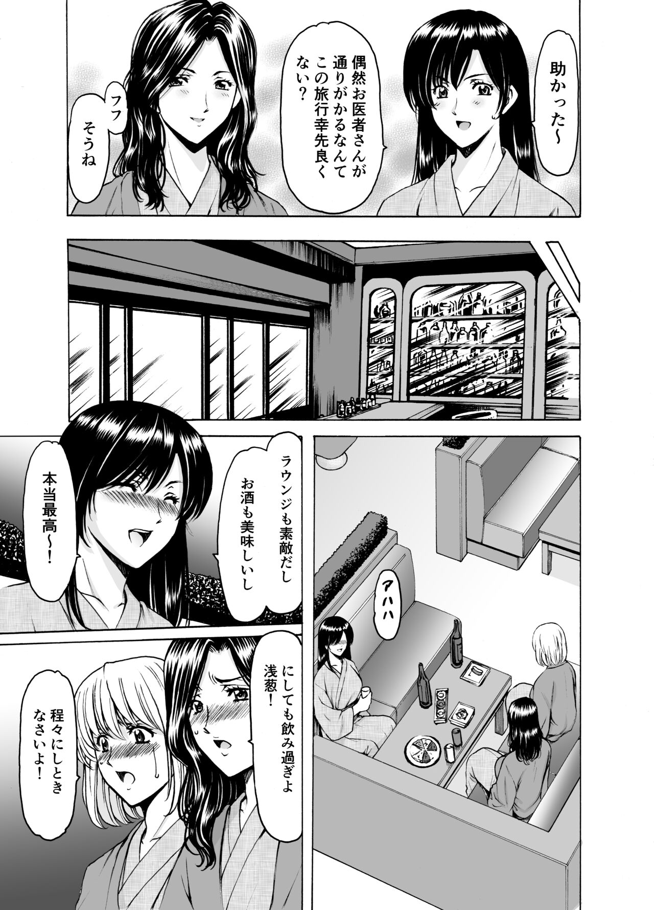 Hitozuma × 3 Yukemuri Ryou Jou 1 page 9 full
