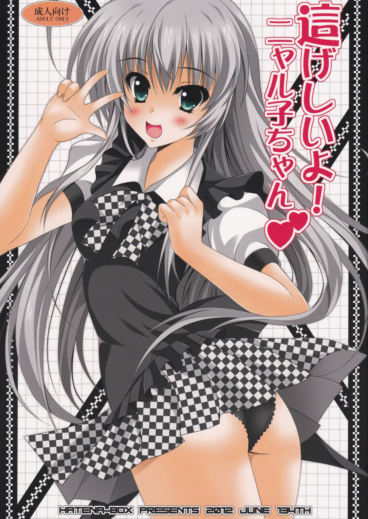 Hageshii yo! Nyaruko-chan page 1 full