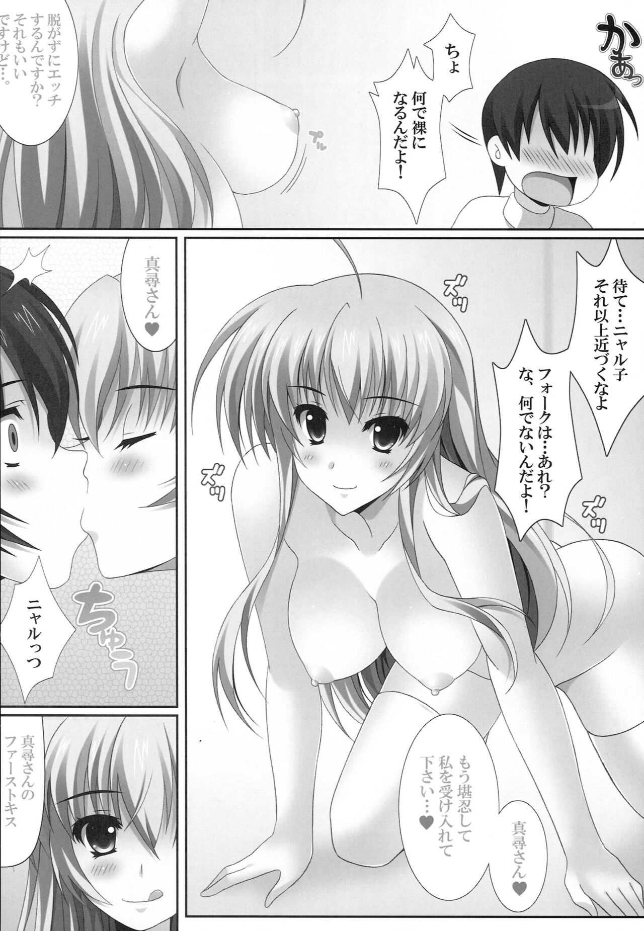 Hageshii yo! Nyaruko-chan page 5 full