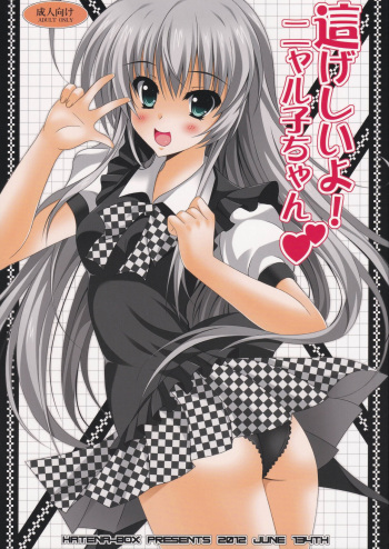 (SC56) [HATENA-BOX (Oda Kenichi)] Hageshii yo! Nyaruko-chan (Haiyore! Nyaruko-san) cover