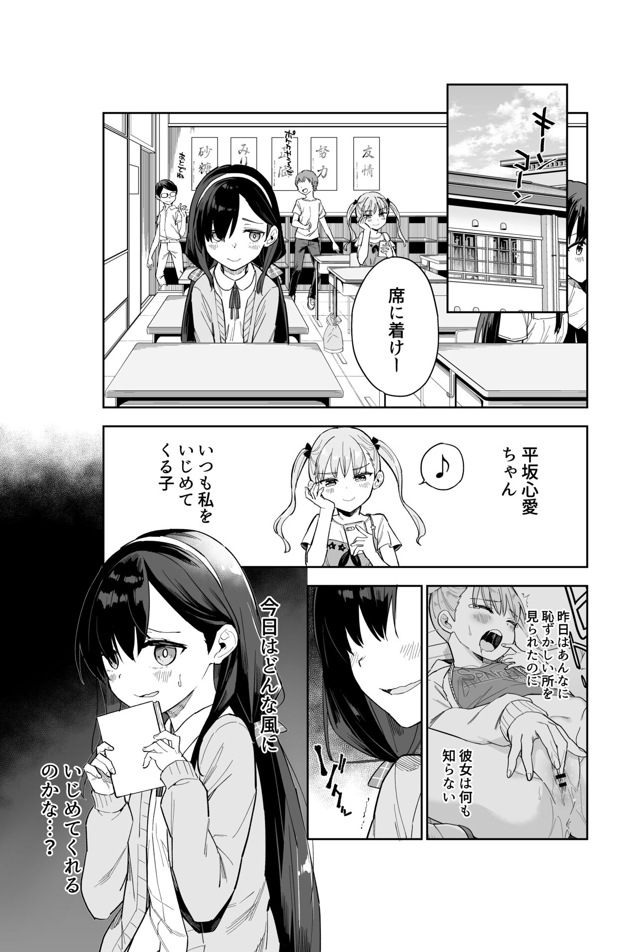 Jii Fukushuu 2 page 3 full