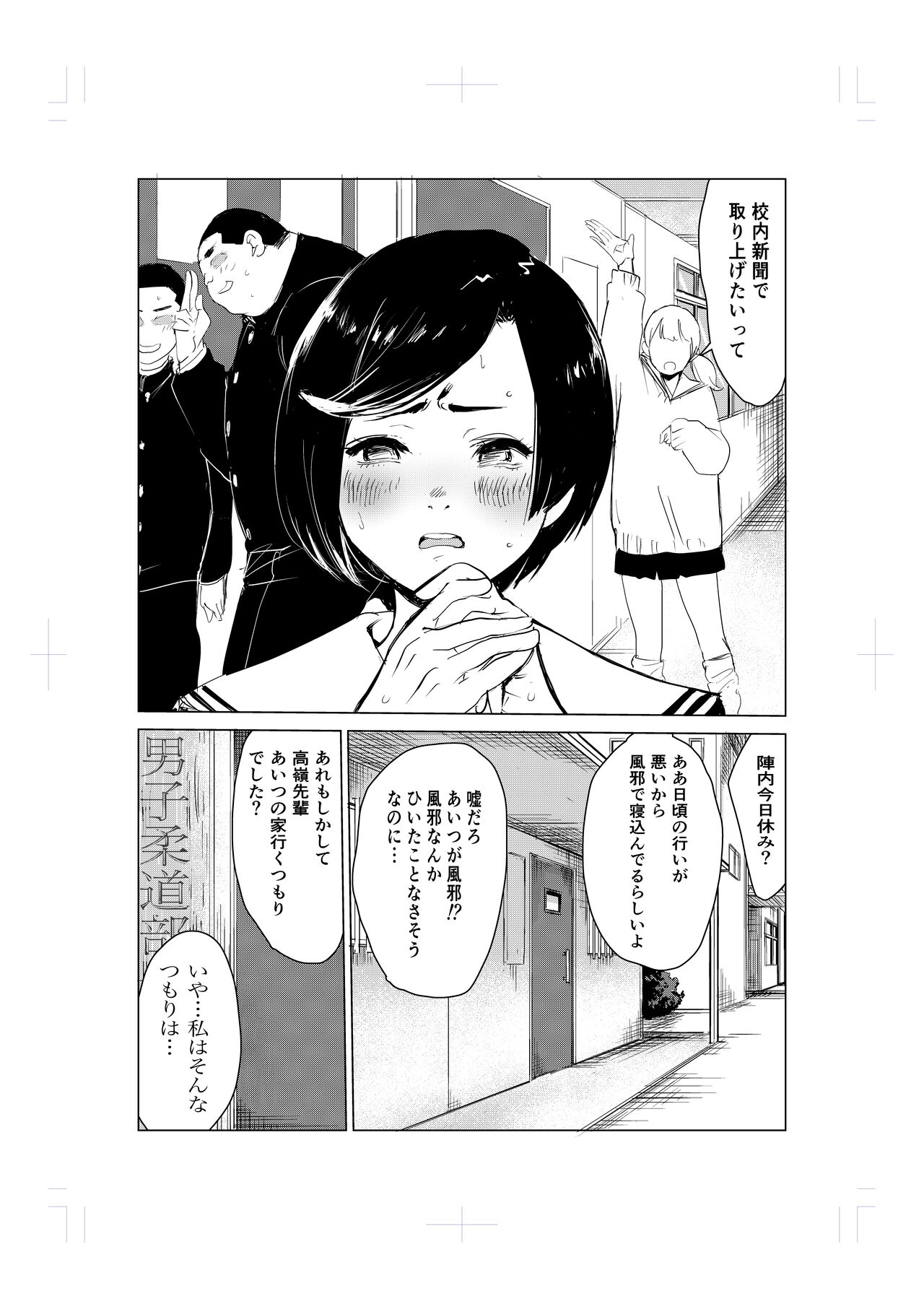 Tonikaku gomu o tsukenai otokotachi ~ utsukushi sugiru jūdō-ka Takane Madoka-hen ~ page 11 full