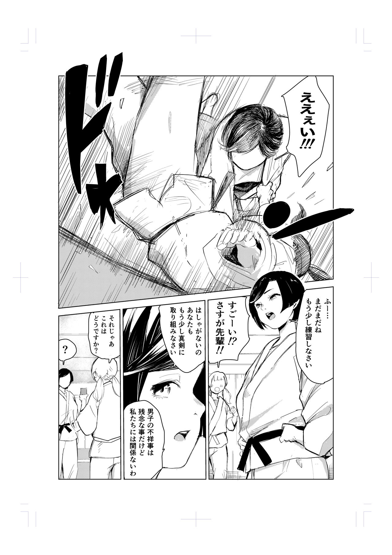 Tonikaku gomu o tsukenai otokotachi ~ utsukushi sugiru jūdō-ka Takane Madoka-hen ~ page 4 full