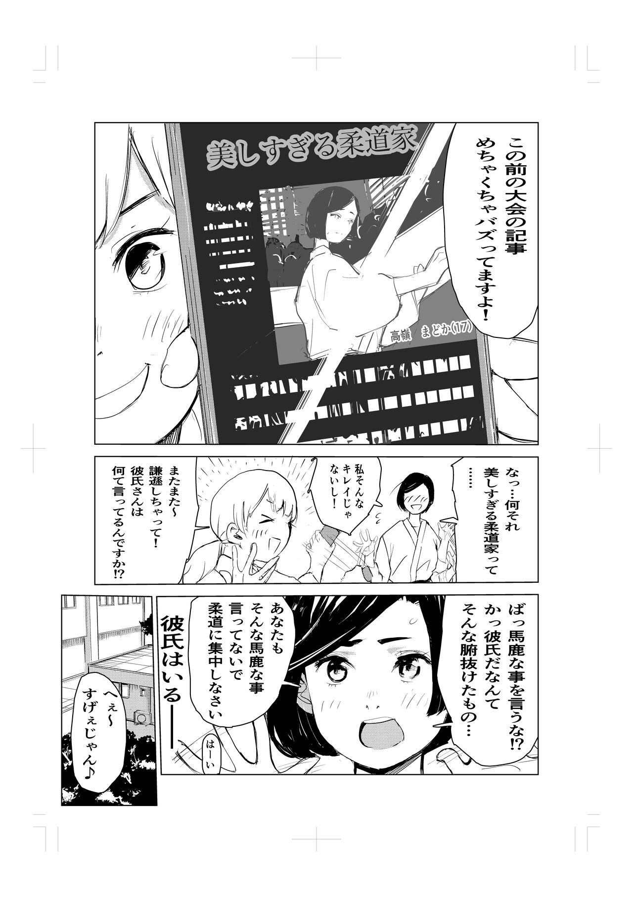 Tonikaku gomu o tsukenai otokotachi ~ utsukushi sugiru jūdō-ka Takane Madoka-hen ~ page 5 full