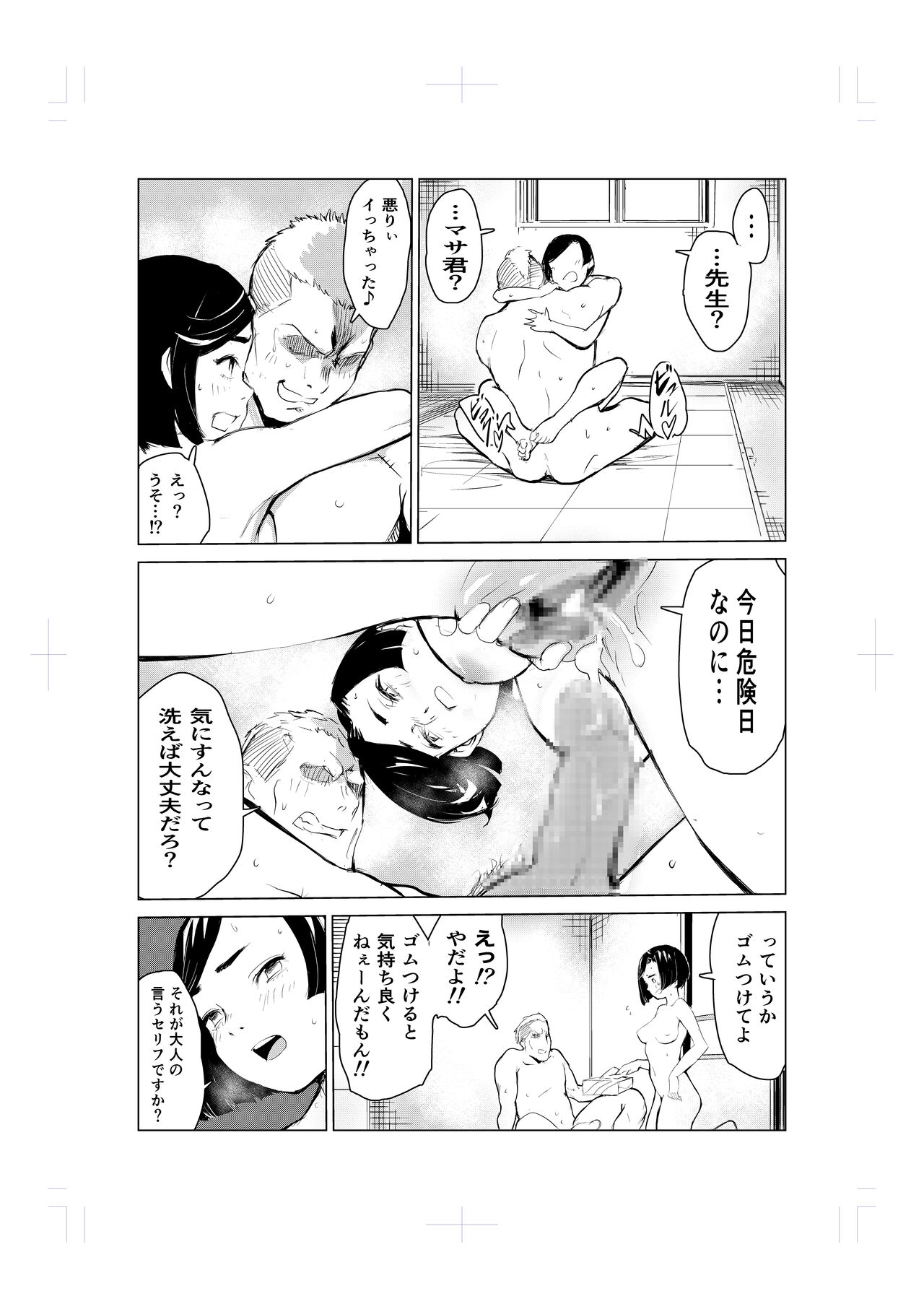 Tonikaku gomu o tsukenai otokotachi ~ utsukushi sugiru jūdō-ka Takane Madoka-hen ~ page 7 full