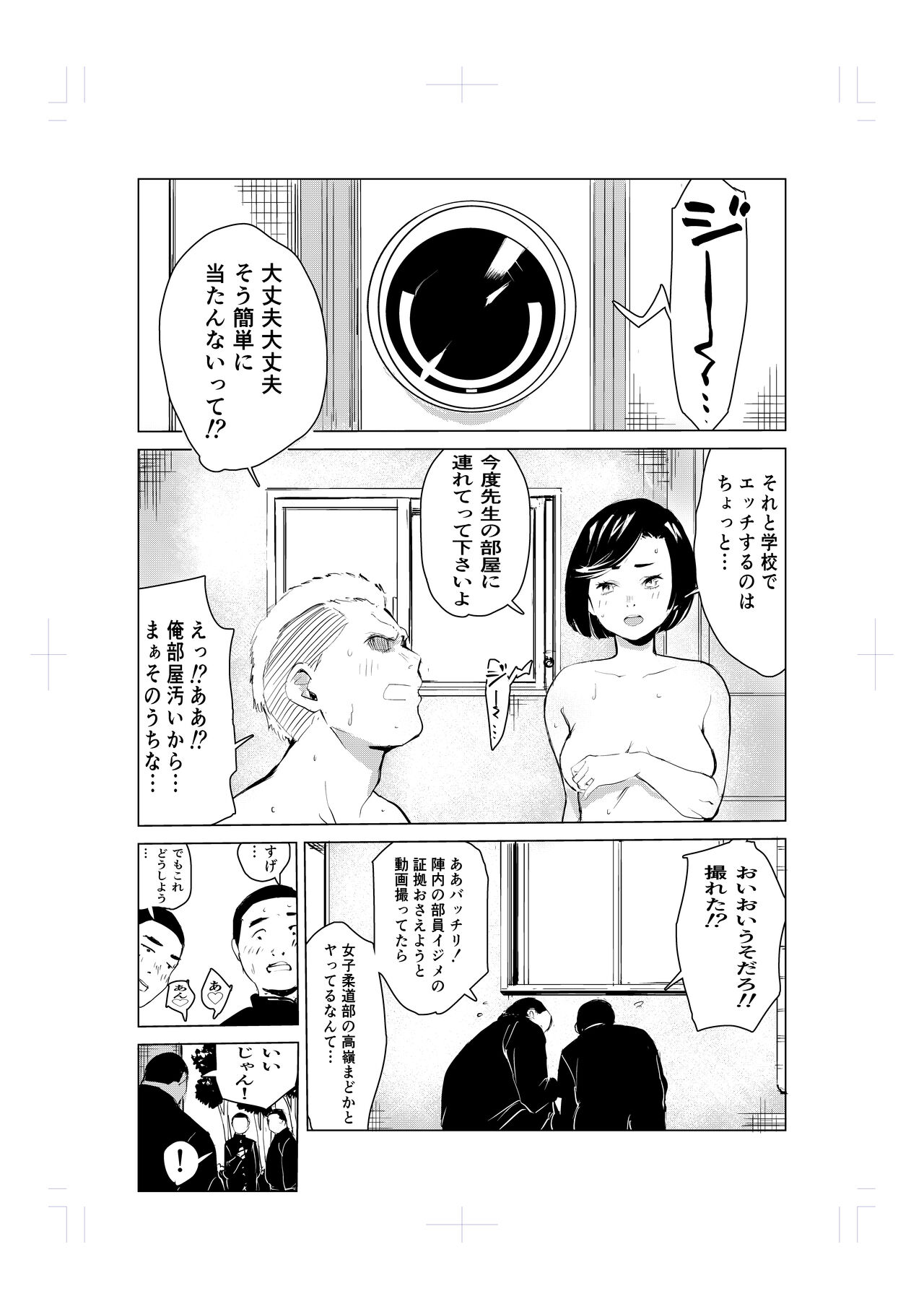 Tonikaku gomu o tsukenai otokotachi ~ utsukushi sugiru jūdō-ka Takane Madoka-hen ~ page 8 full