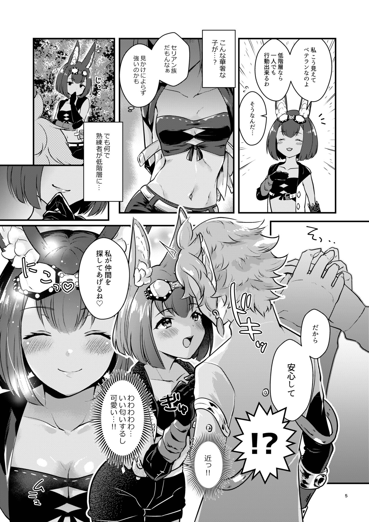 Hound-chan wa Ecchi ga Shitai. page 5 full