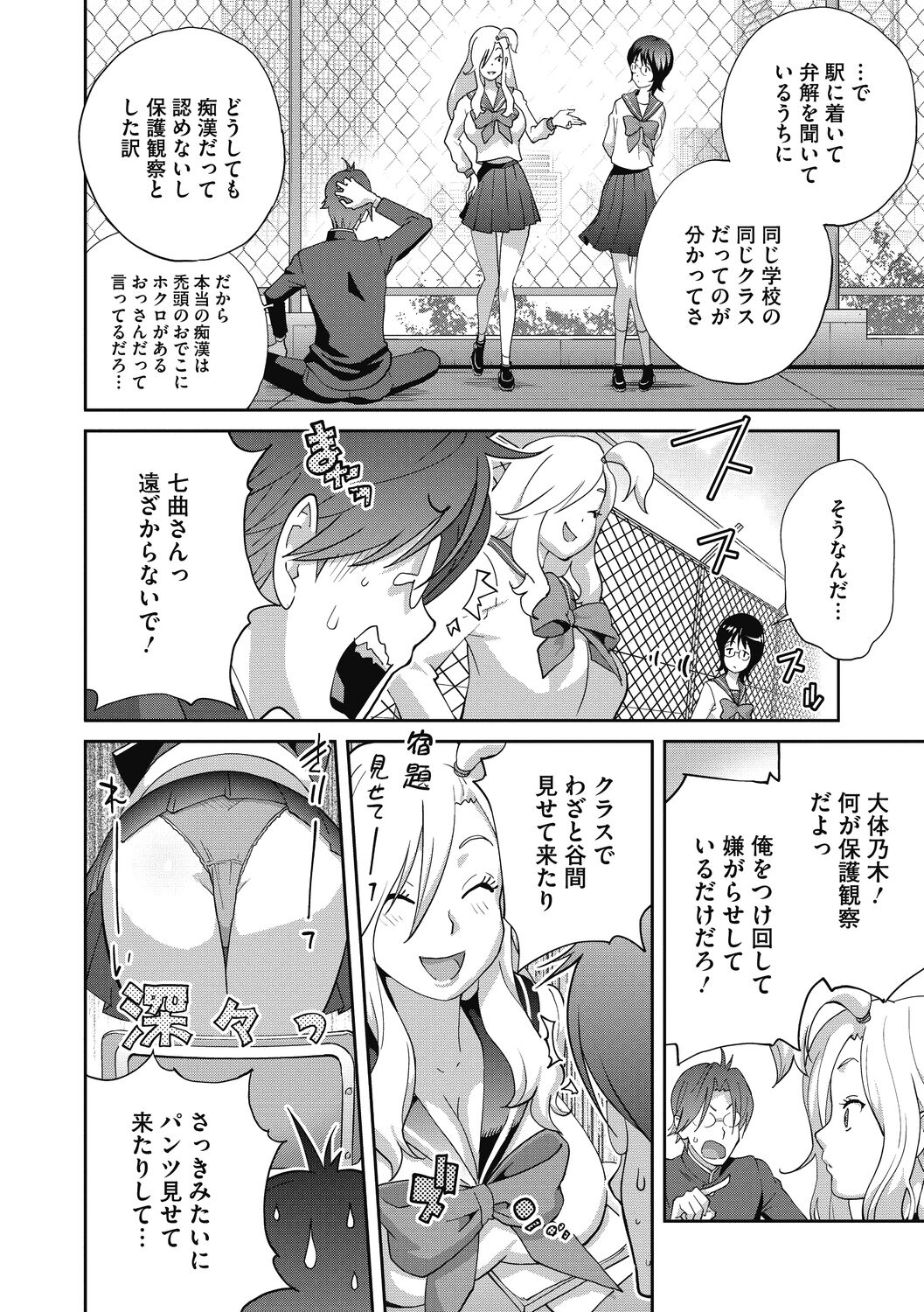 Hentai-kun Kouiu no Suki'sho ? page 10 full