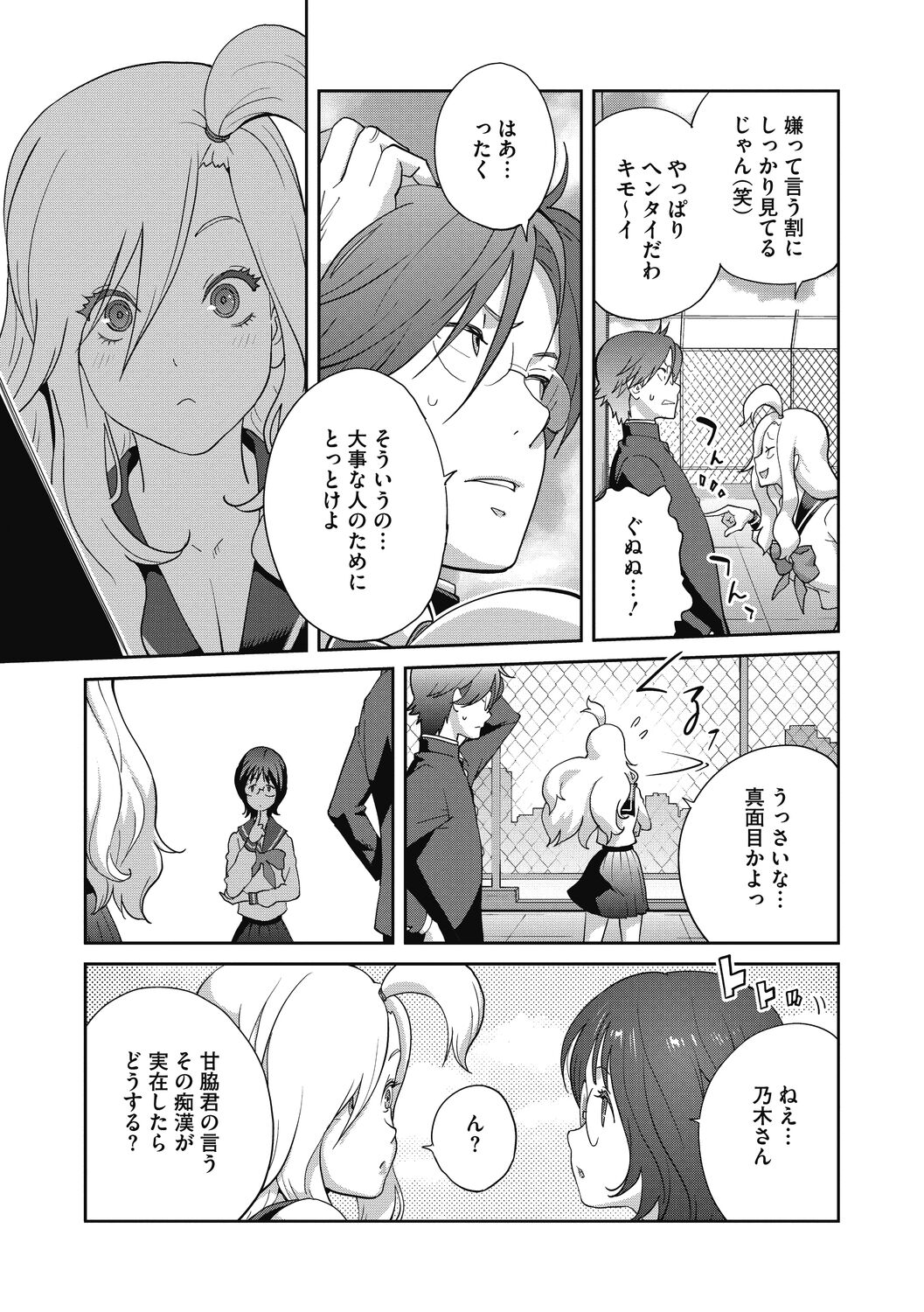 Hentai-kun Kouiu no Suki'sho ? page 11 full