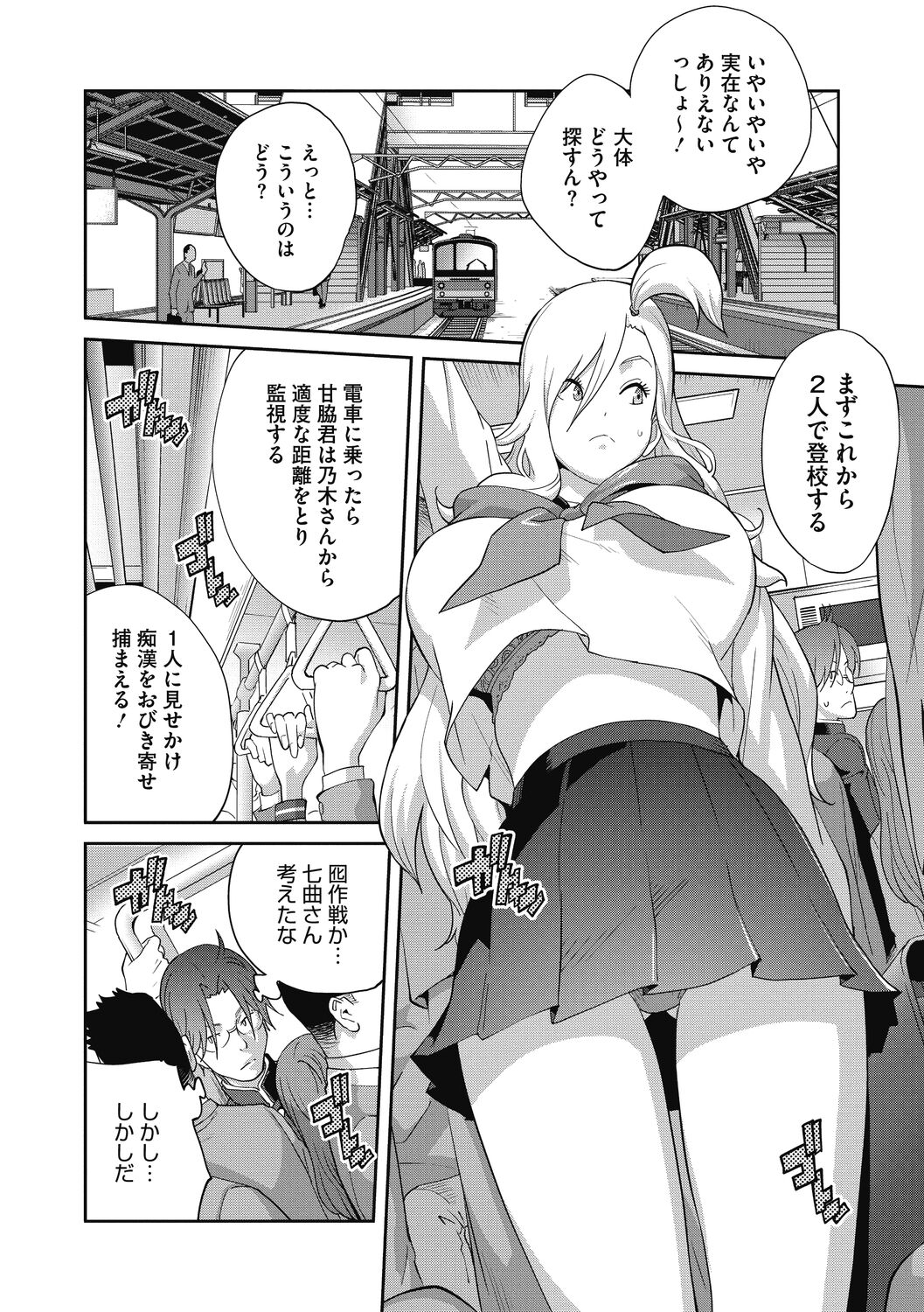 Hentai-kun Kouiu no Suki'sho ? page 12 full