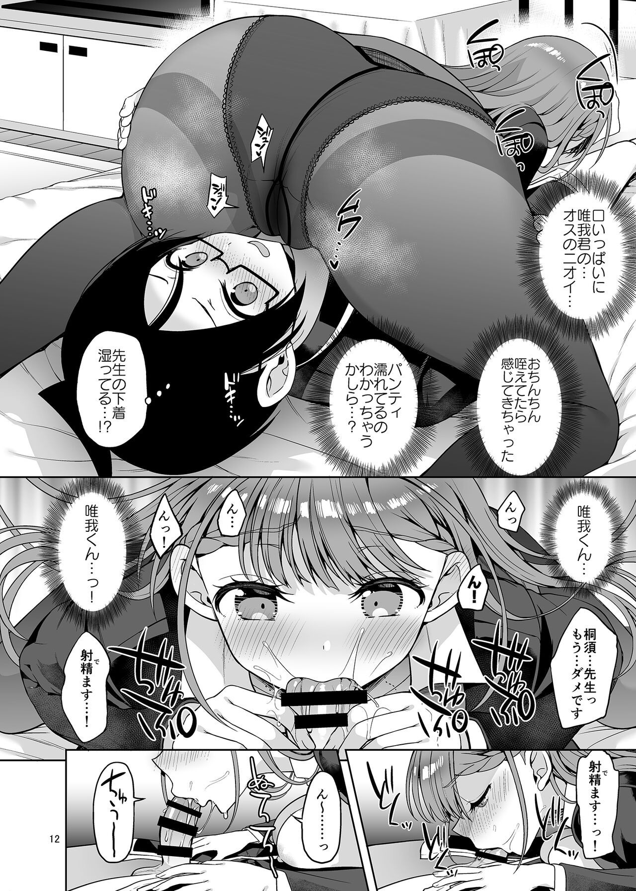 Kirisu Sensei ga Oshieru Hokentaiiku page 11 full