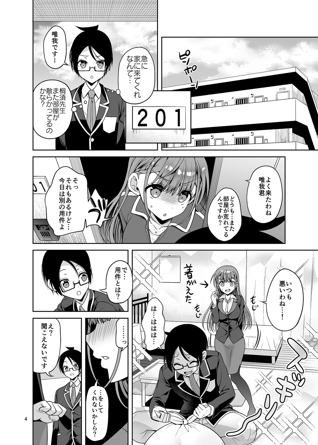 Kirisu Sensei ga Oshieru Hokentaiiku page 3 full