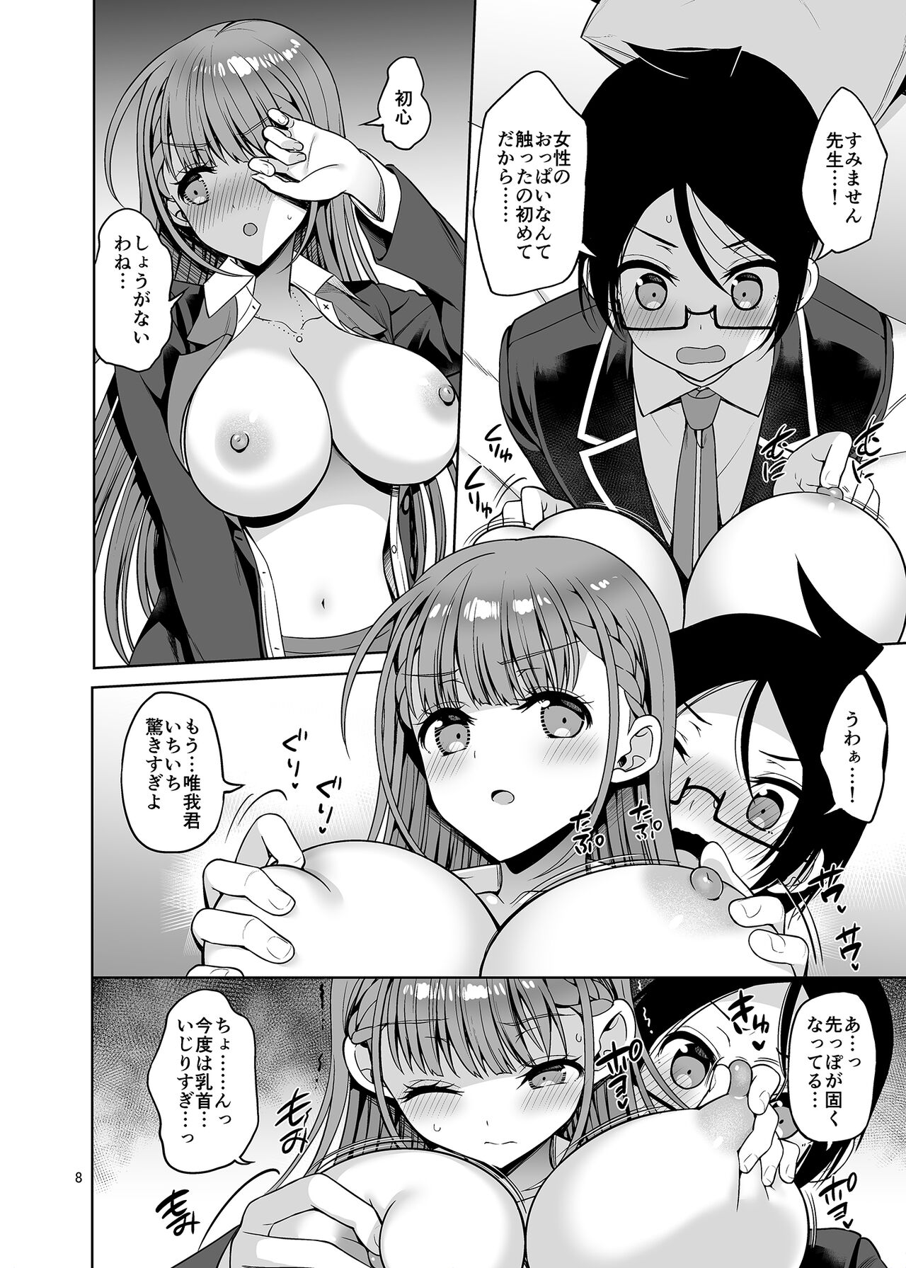 Kirisu Sensei ga Oshieru Hokentaiiku page 7 full