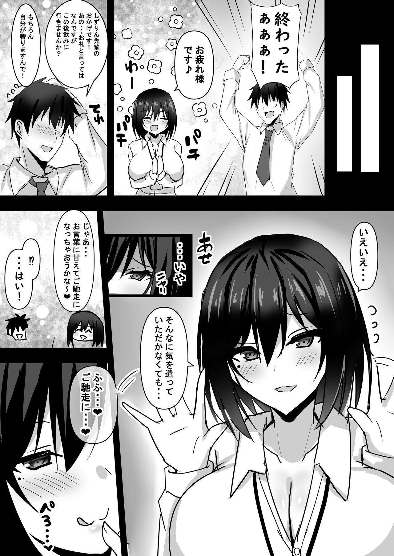 Akogare no Kyonyuu OL Joushi ni Omochikae Sarete Shimatta Hanashi page 4 full