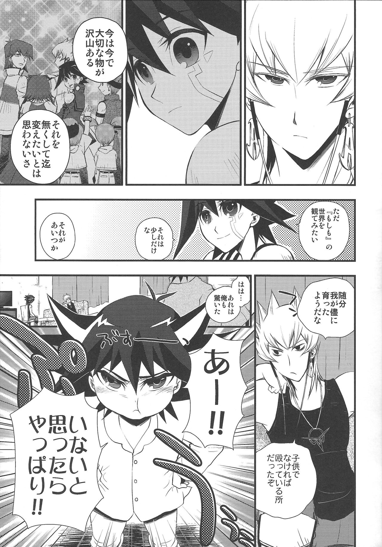 Desire Child page 12 full