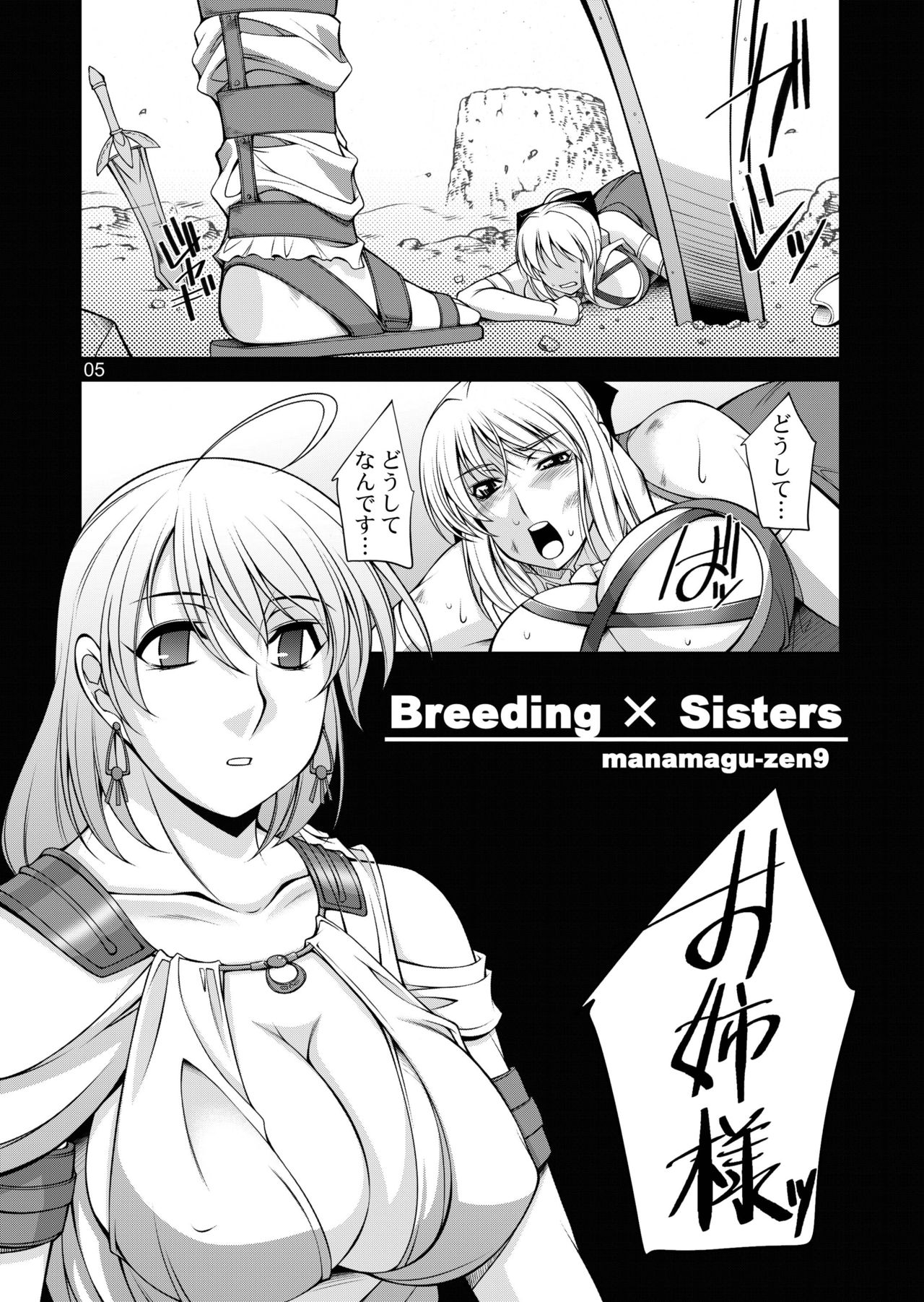 Breeding X Sisters page 5 full