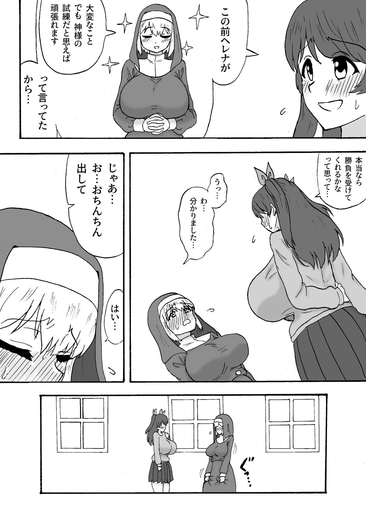 Futanari Shisutā wa Seiyoku ni Aragaenai page 3 full