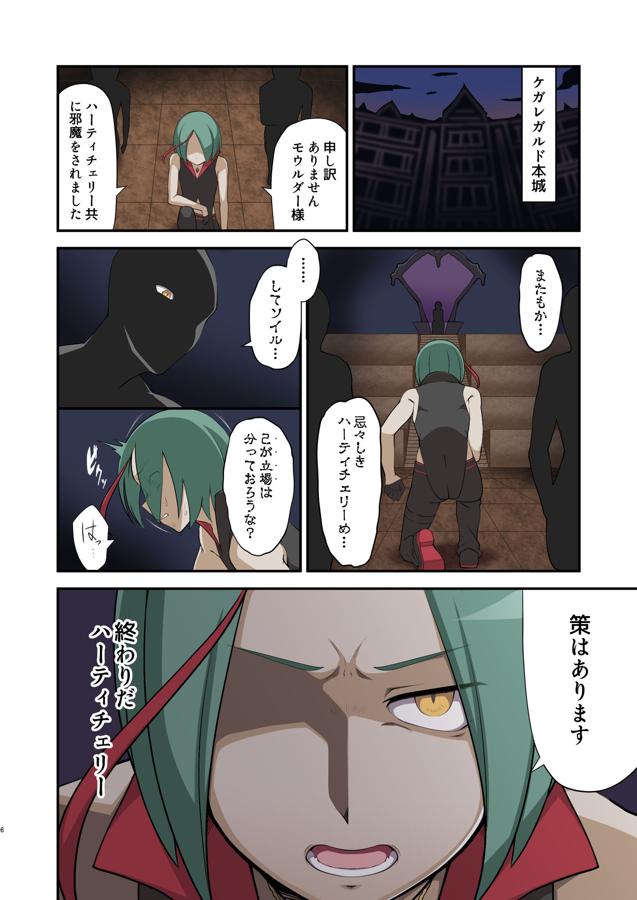 魔泥浸姫マッディチェリー ～ある悪堕ち魔法少女の生誕～ page 6 full