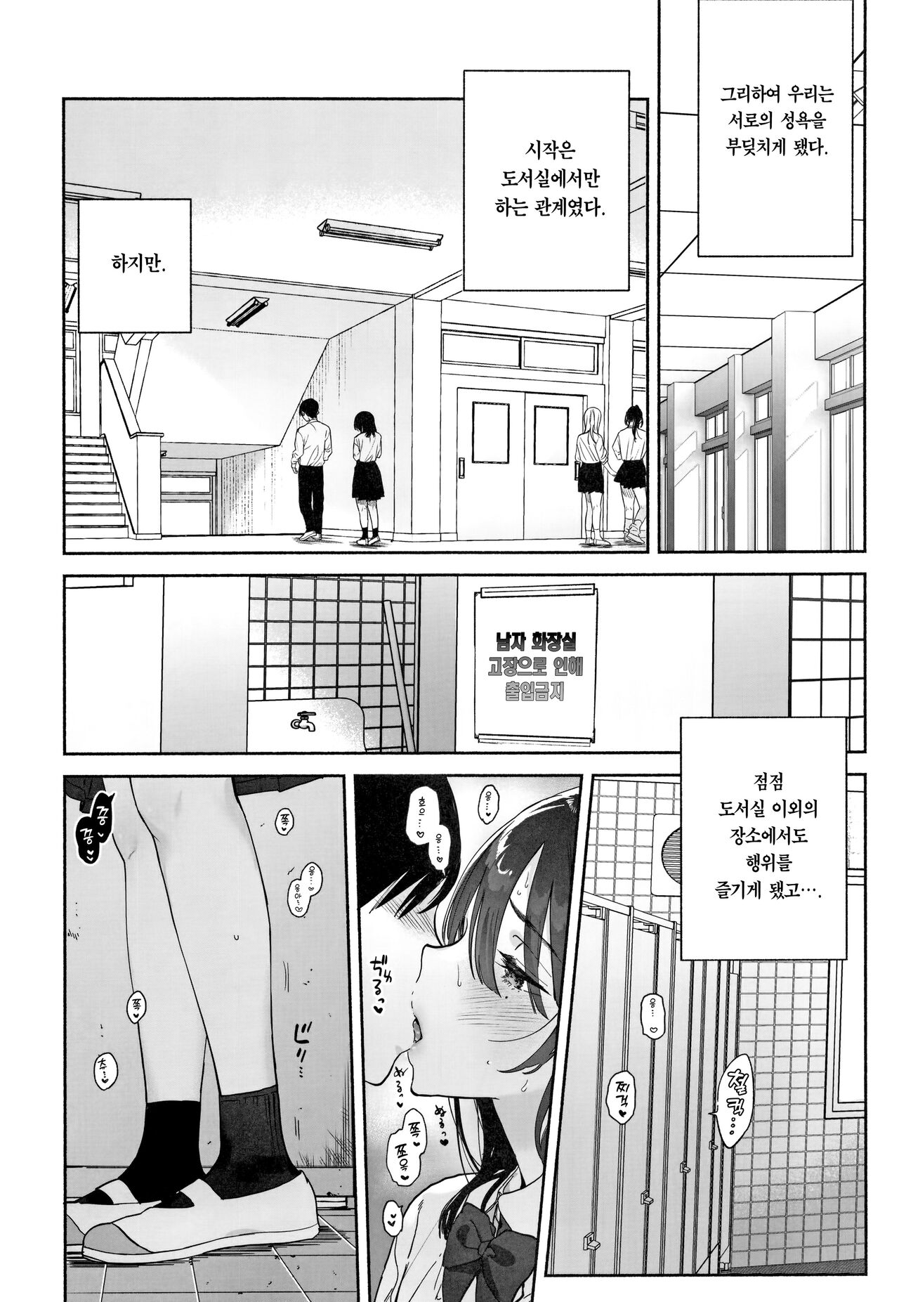 Mukuchi na Tosho Iin to Sex Zuke. Natsuyasumi Hen ~Sex zuke no Futsukakan...~ | 과묵한 도서위원과 섹스삼매경. 여름방학편~이틀간의 섹스삼매경~ page 11 full