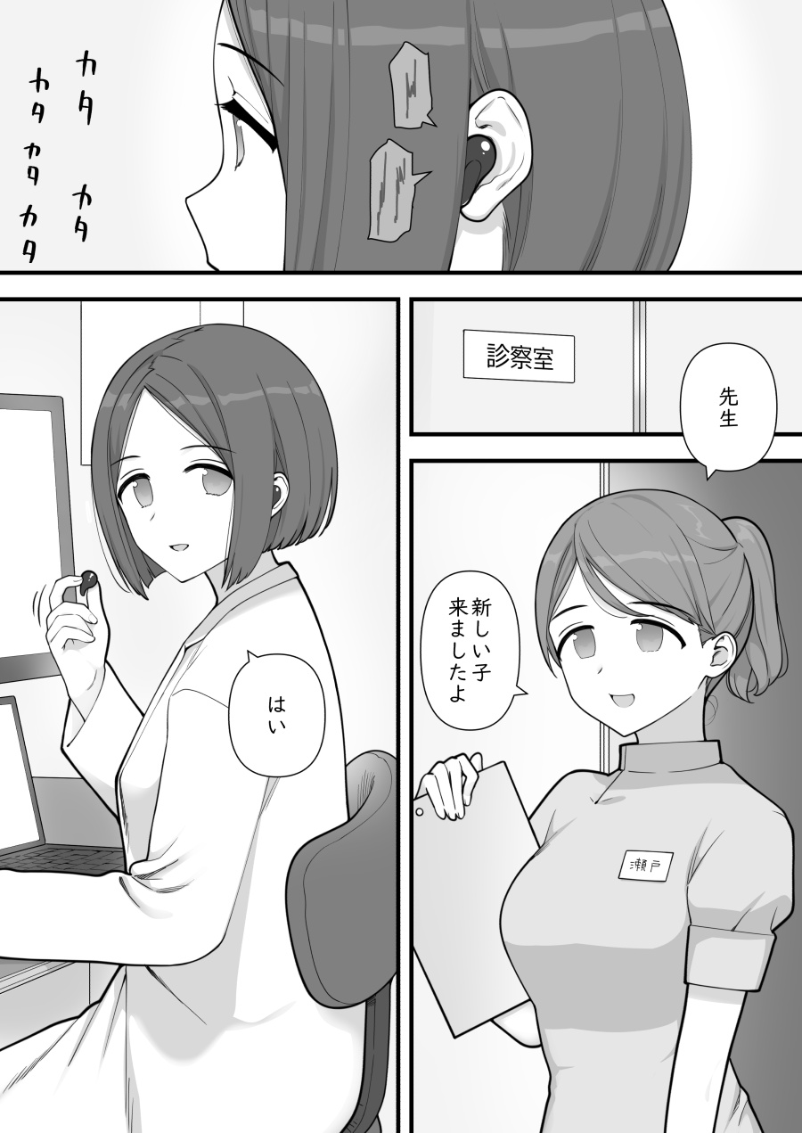 Futanari Trap page 2 full