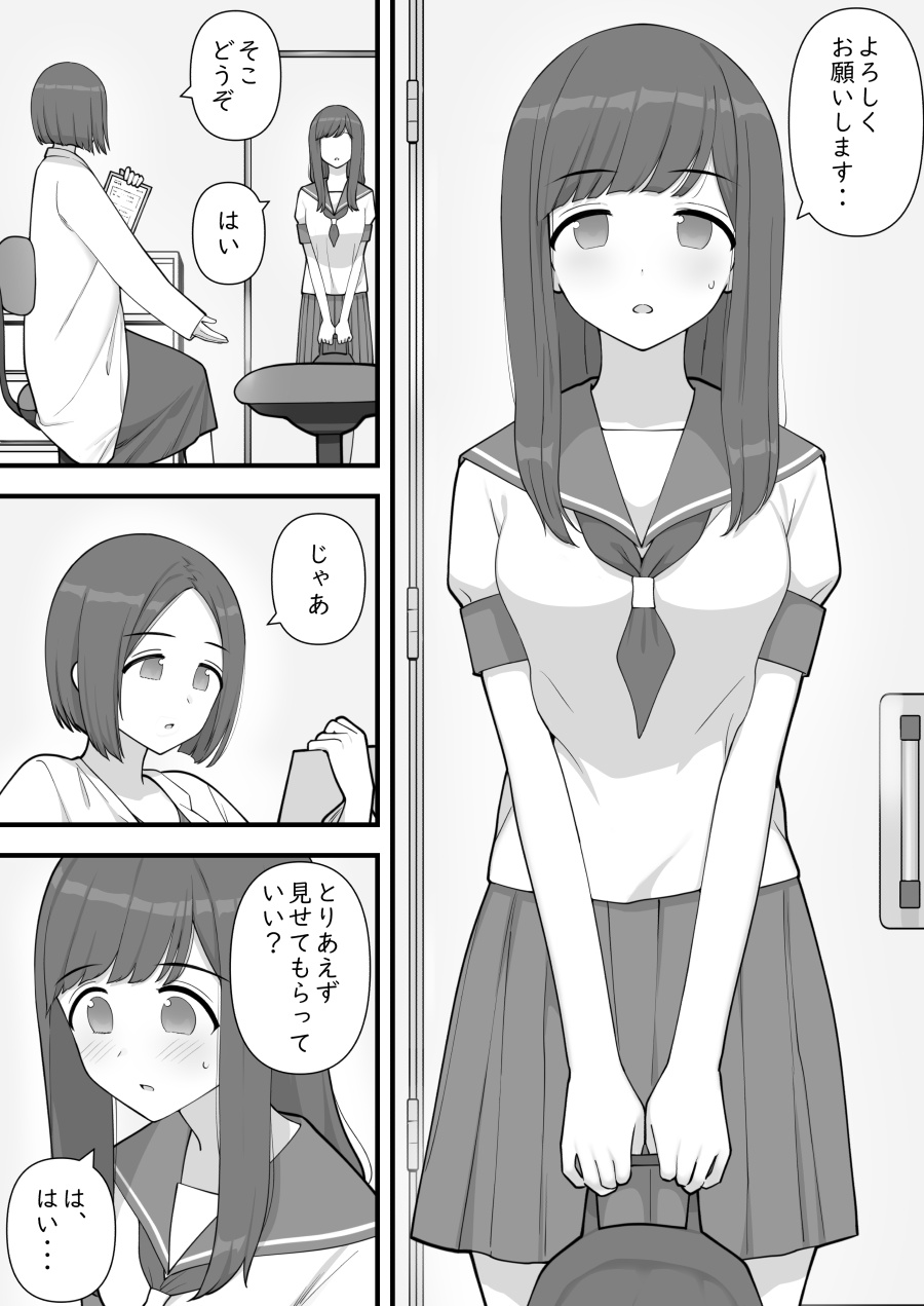 Futanari Trap page 3 full