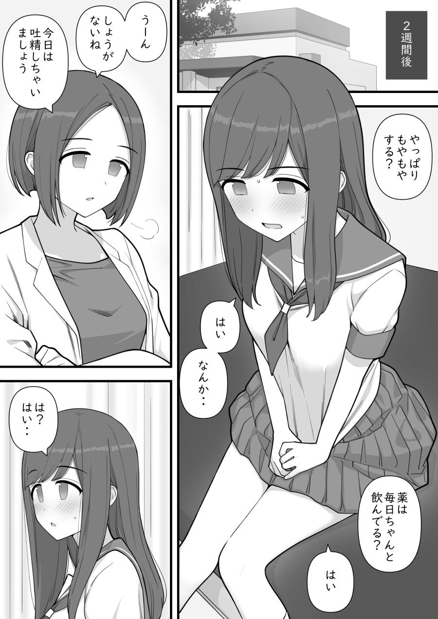 Futanari Trap page 7 full