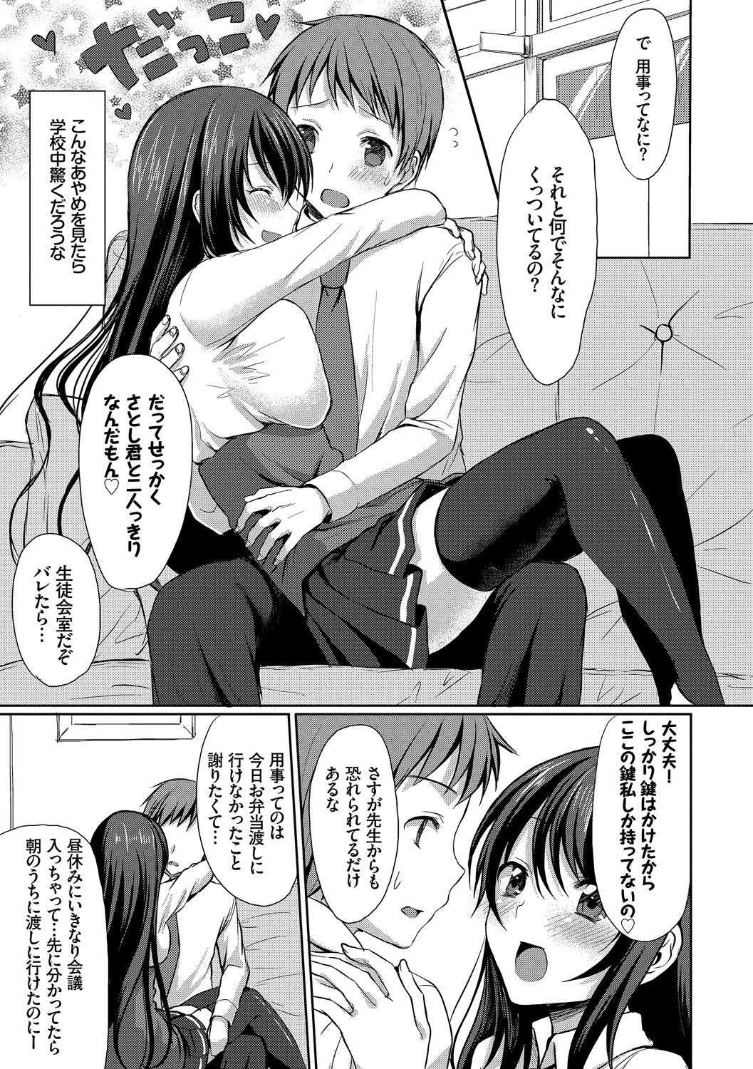 Merokyun ~Suki no Jikan~ page 11 full