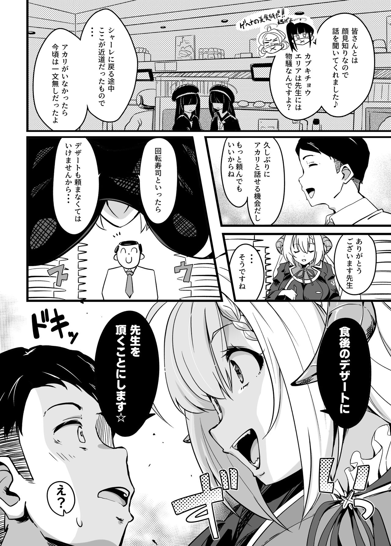 Zen koutei seito. Wanibuchi go houbi taimu uebu koukai-ban page 3 full
