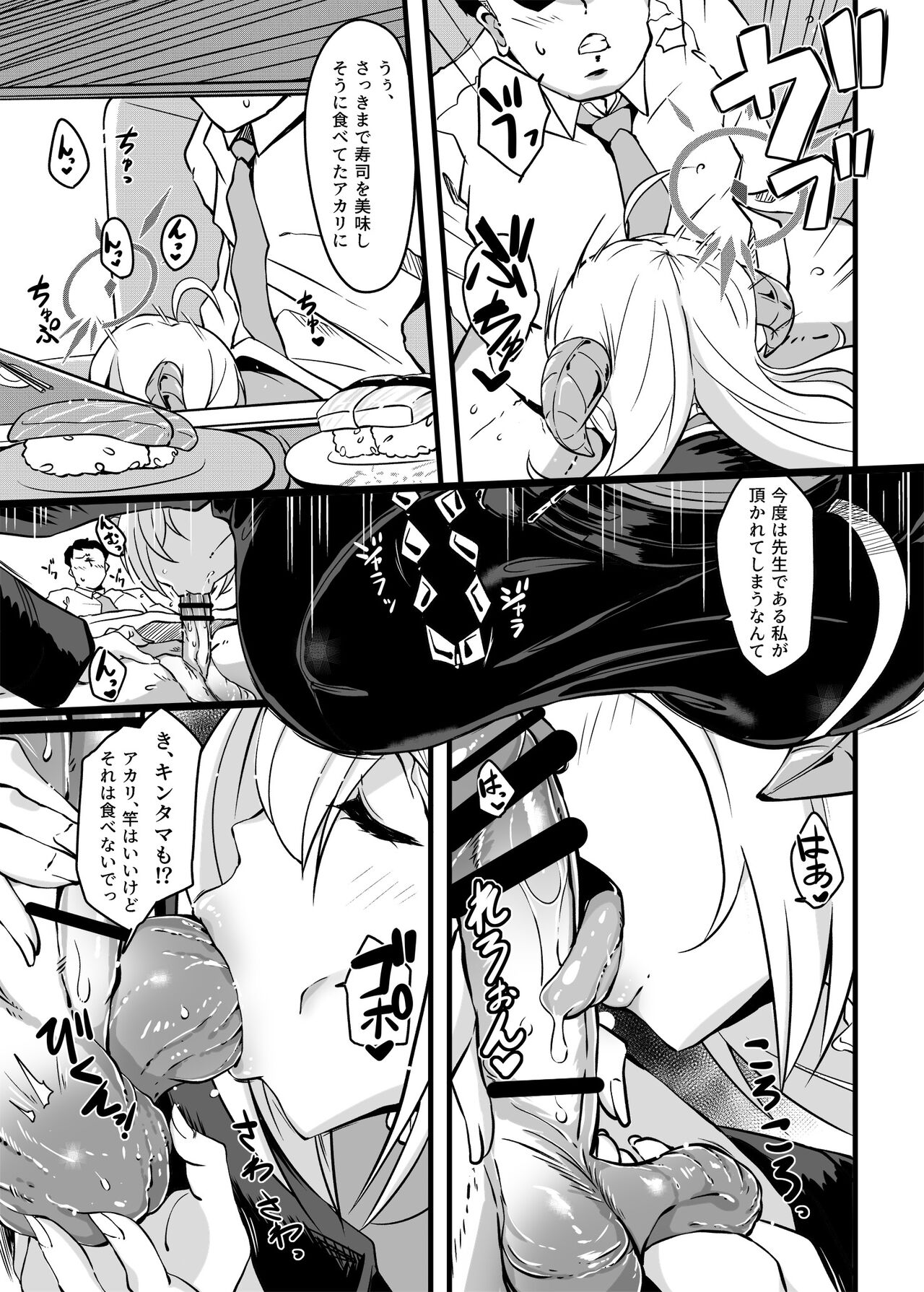 Zen koutei seito. Wanibuchi go houbi taimu uebu koukai-ban page 6 full