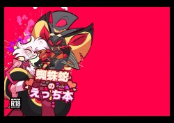 蜘蛛蛇のえっち本