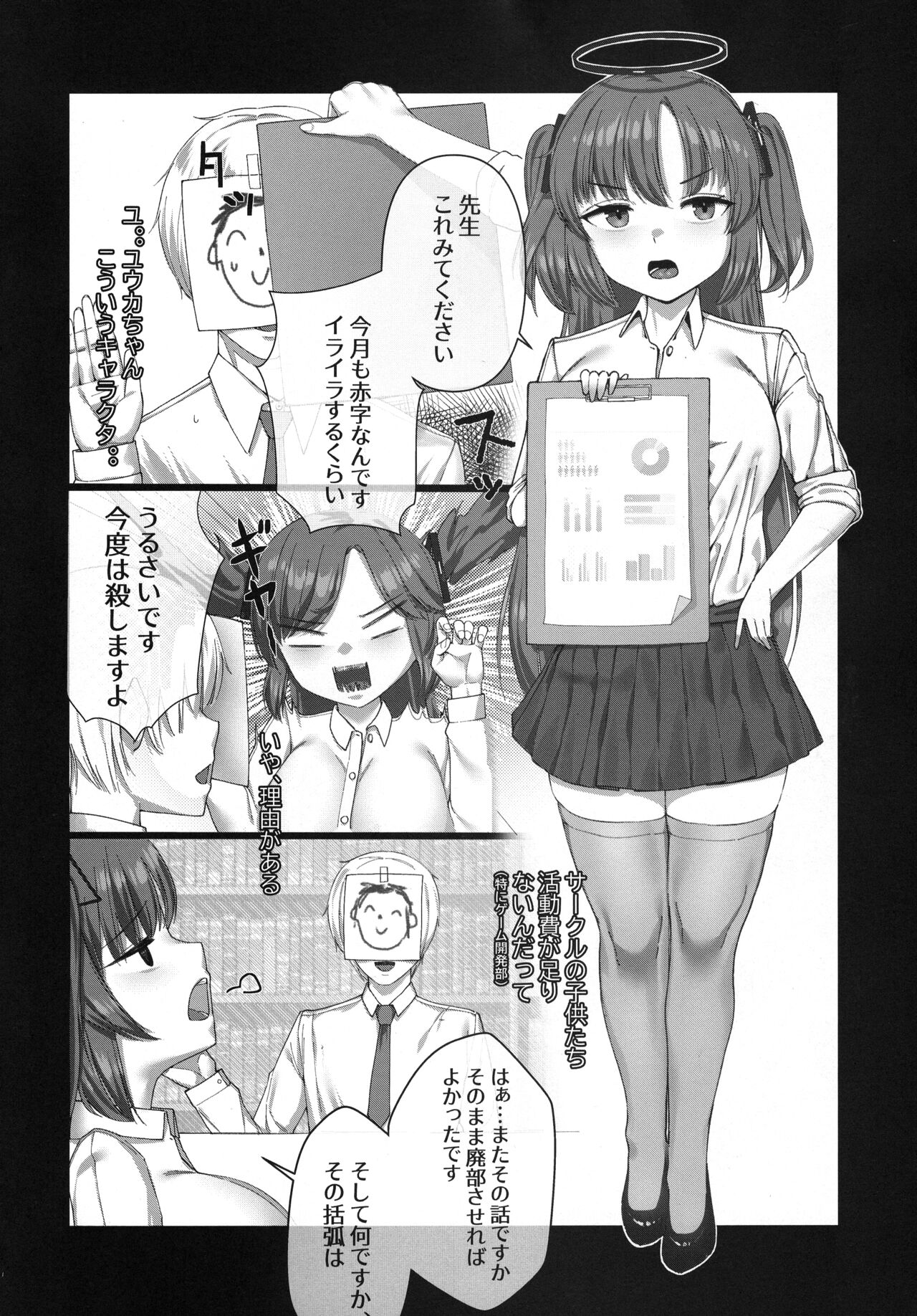 Junai Renai Keisan Toori! page 4 full