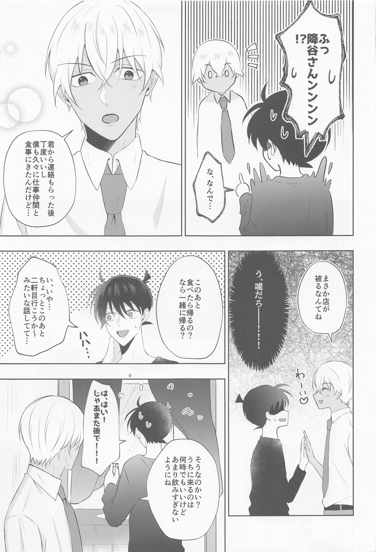 Kore ni wa Wake ga Arimashite!! page 8 full