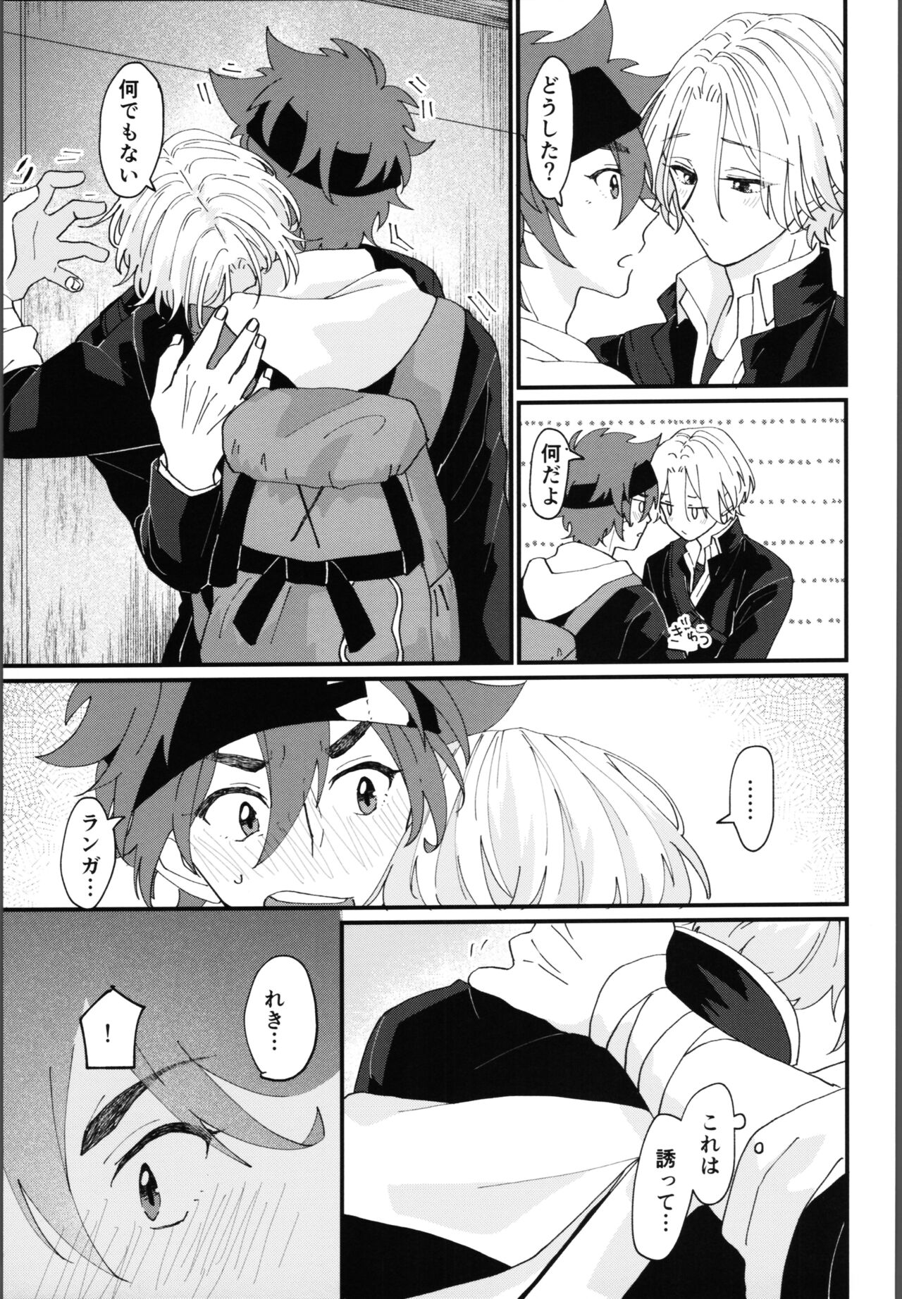 Oreni makasete! page 10 full