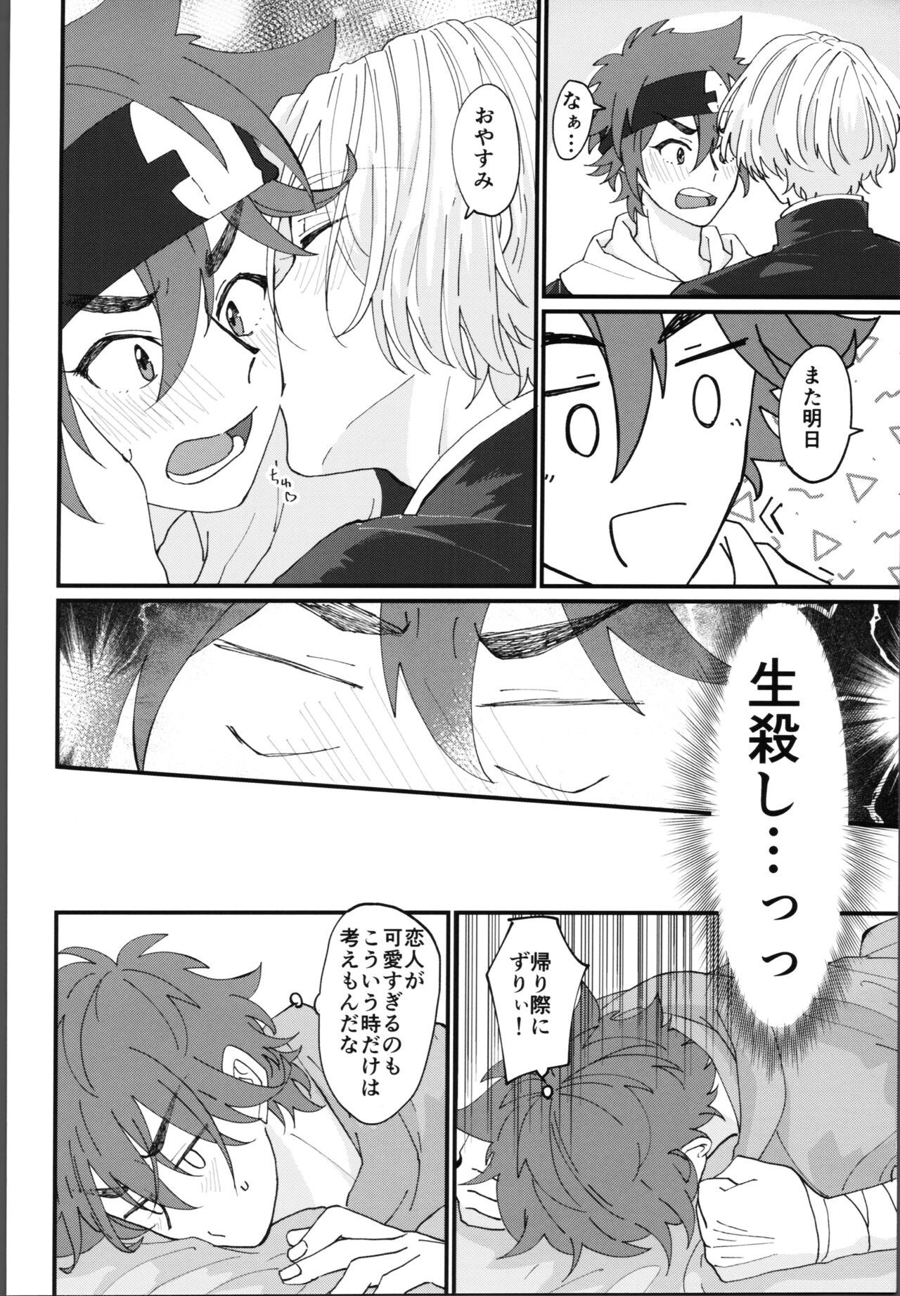 Oreni makasete! page 11 full