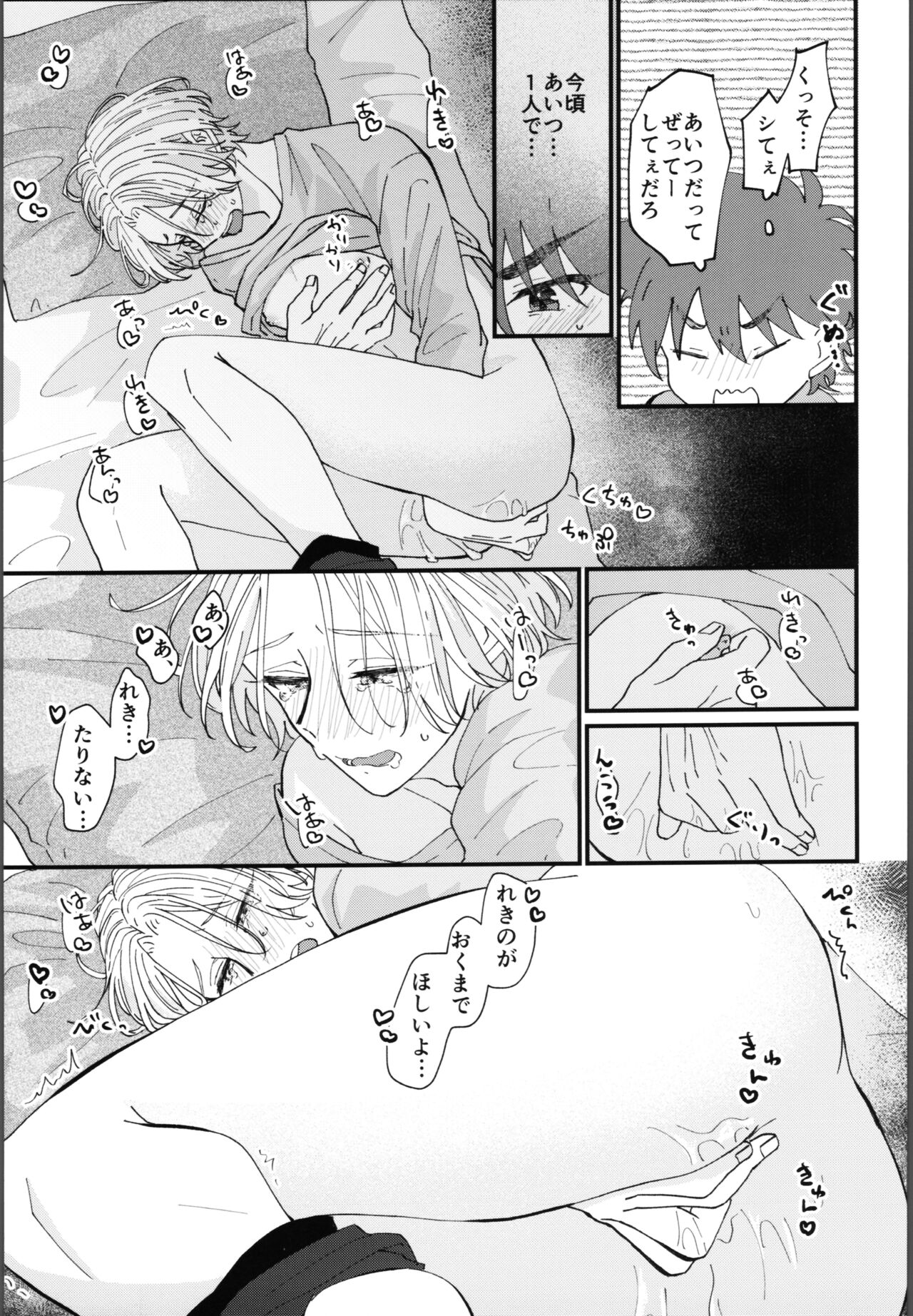 Oreni makasete! page 12 full