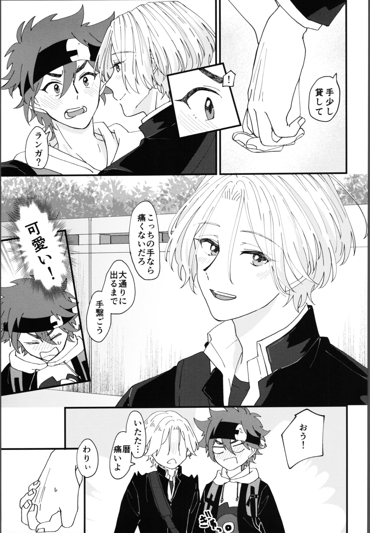 Oreni makasete! page 6 full