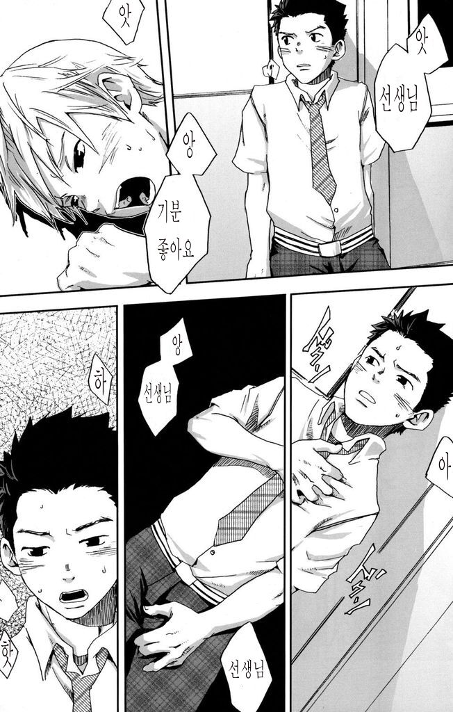Sou Itte Kimi wa Warau | 그렇게 말하곤 너는 웃는다 page 11 full