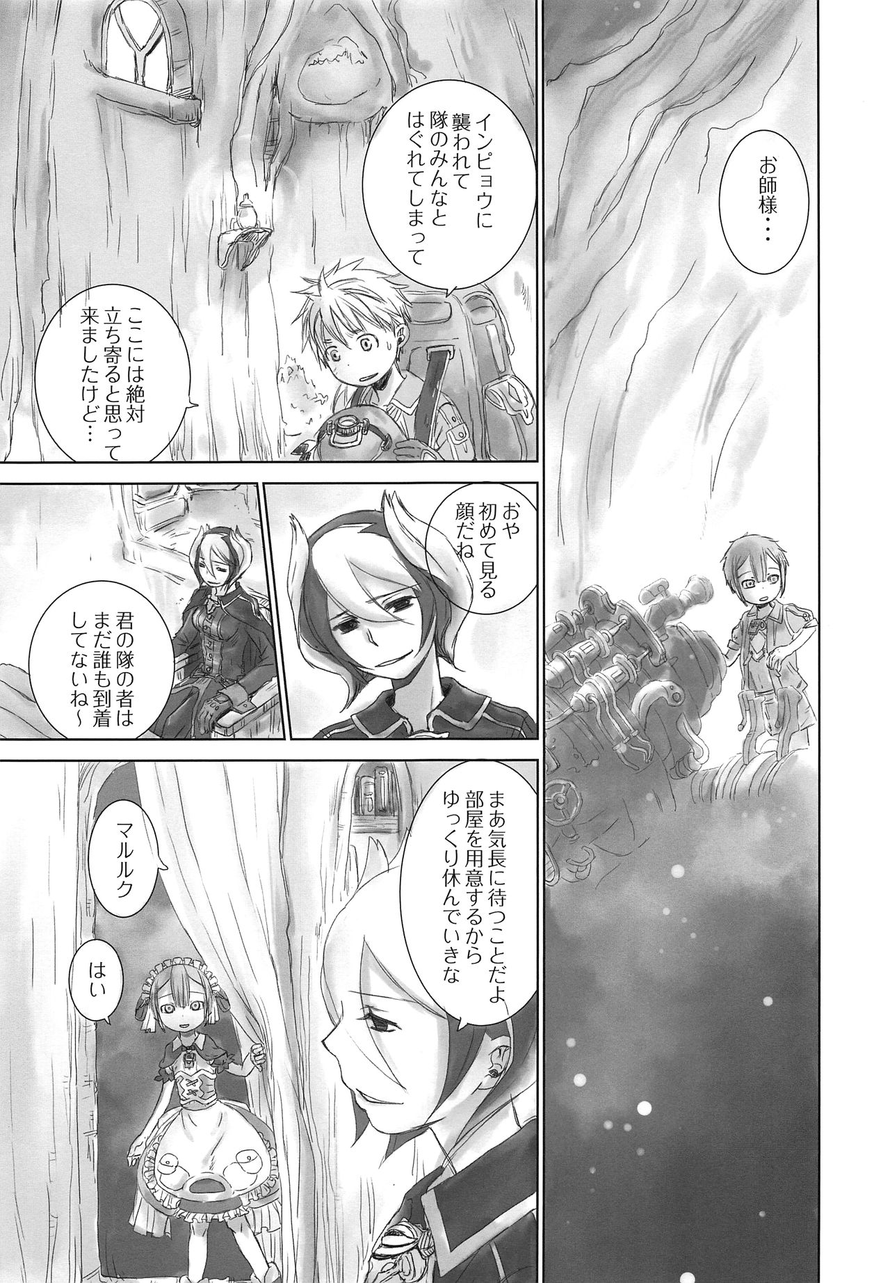 （2018年大丹田斋）Seeker Camp de xxx （Made in Abyss） page 5 full