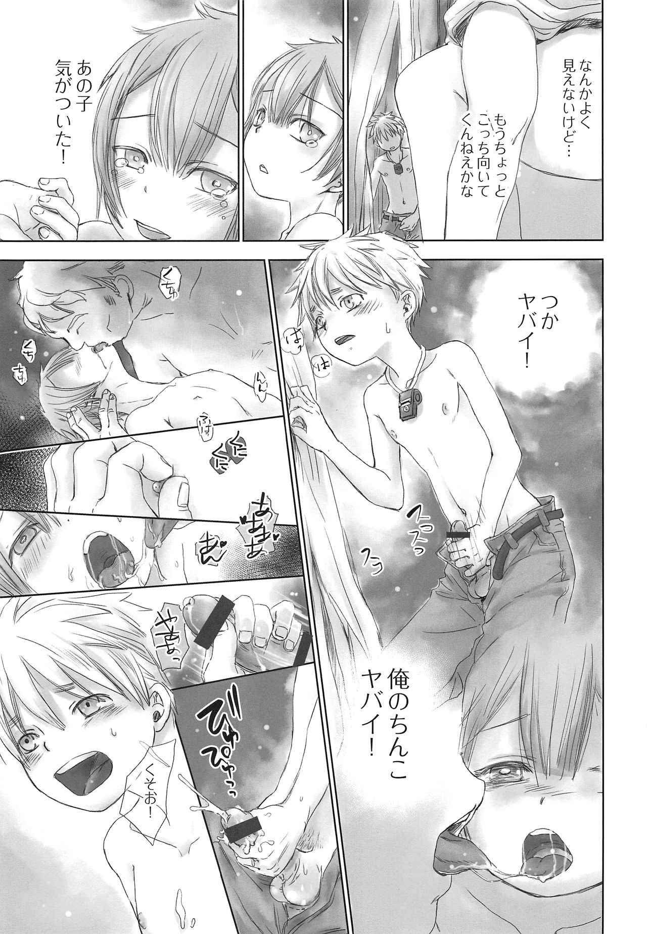 （2018年大丹田斋）Seeker Camp de xxx （Made in Abyss） page 9 full