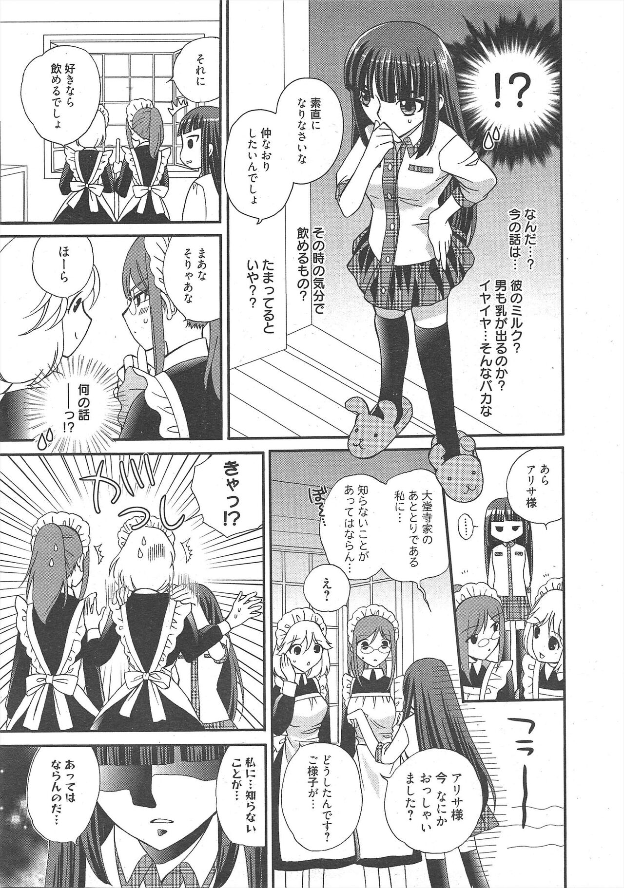 Manga Bangaichi 2012-06 page 11 full