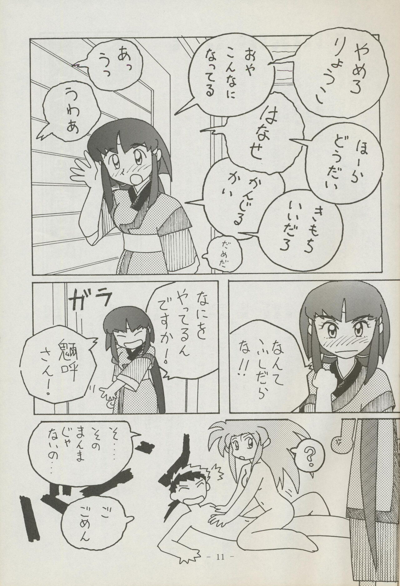 Shuppanroku page 11 full