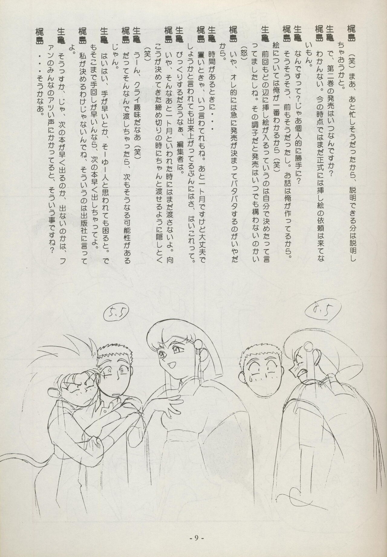 Shuppanroku page 9 full