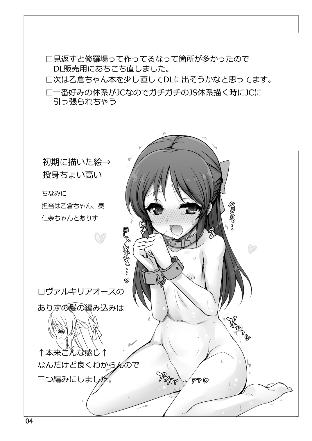 Donna Choukyou demo Kesshite Kusshinai Valkyria Tachibana page 4 full