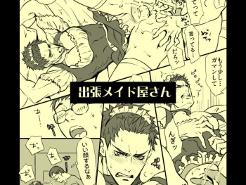 [Unknown (UNKNOWN)] Shucchou Maid-ya-san | House Call Maid Service [English] cover