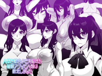 [Gantai Critical (BeLu)] ningen o tsugō yoku sennōsuru saimin apuri de jinrui wa haibokushimashita cover